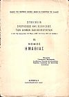 Στοιχεία συστάσεως και εξελίξεως των Δήμων και Κοινοτήτων. (Από της εφαρμογής του Νόμου ΔΝΖ΄ του έτους 1912 και εφεξής), αρ. 15. Νομός Ημαθίας