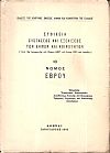 Στοιχεία συστάσεως και εξελίξεως των Δήμων και Κοινοτήτων. (Από της εφαρμογής του Νόμου ΔΝΖ΄ του έτους 1912 και εφεξής),  αρ. 10. Νομός ΄Εβρου