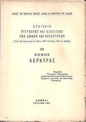 Στοιχεία συστάσεως και εξελίξεως των Δήμων και Κοινοτήτων. (Από της εφαρμογής του Νόμου ΔΝΖ΄ του έτους 1912 και εφεξής),  αρ. 23. Νομός Κερκύρας