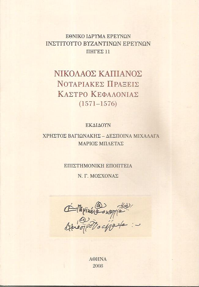 Νικόλαος Καπιάνος, Νοταριακές πράξεις, κάστρο Κεφαλονιάς (1571 - 1576)