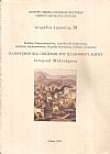 Πληθυσμοί και οικισμοί του ελληνικού χώρου. Ιστορικά μελετήματα