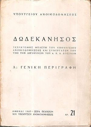 Δωδεκάνησος, τόμος Α΄ Γενική περιγραφή