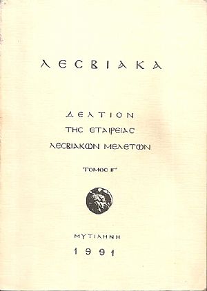 ΛΕΣΒΙΑΚΑ, Δελτίον της εταιρείας Λεσβιακών μελετών, τόμος ΙΓ