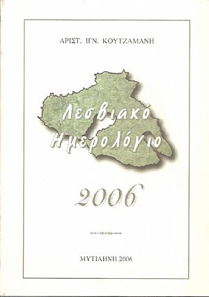 Λεσβιακό Ημερολόγιο 2006