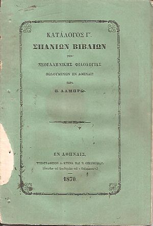 Κατάλογος Γ΄ σπανίων βιβλίων της Νεοελληνικής Φιλολογίας πωλουμένων παρά Π. Λάμπρω Κατάλογος Γ΄ σπανίων βιβλίων της Νεοελληνικής Φιλολογίας πωλουμένων παρά Π. Λάμπρω
