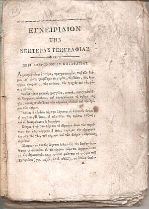 Εγχειρίδιον της Γεωγραφίας του Κροζάτου