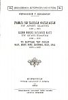 ΓΡΑΜΜΑΤΑ ΤΩΝ ΤΕΛΕΥΤΑΙΩΝ ΦΡΑΓΚΩΝ ΔΟΥΚΩΝ ΤΟΥ ΑΙΓΑΙΟΥ ΠΕΛΑΓΟΥΣ
