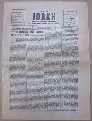 ΝΕΑ ΙΘΑΚΗ 1931-1933