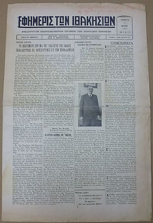 ΕΦΗΜΕΡΙΣ ΤΩΝ ΙΘΑΚΗΣΙΩΝ 1931-1937
