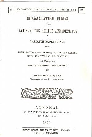 ΕΠΑΝΑΣΤΑΤΙΚΗ ΕΙΚΩΝ ΤΩΝ ΔΥΤΙΚΩΝ ΤΗΣ ΚΡΗΤΗΣ ΔΙΑΜΕΡΙΣΜΑΤΩΝ