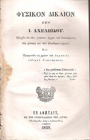 Φυσικόν δίκαιον