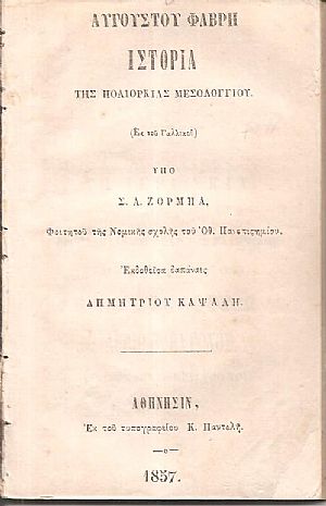 Ιστορία της Πολιορκίας Μεσολογγίου