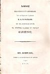 Λόγος εκφωνηθείς εν Ακροπόλει επί της Δημοτικής Εορτής της τελεσθείσης εις μνήμην του στρατηγού Φαβιέρου