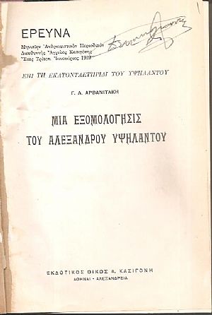 ΕΡΕΥΝΑ   έτος Τρίτον [Ιαν.-Δεκ. 1929], Μηνιαίον Ανθρωπιστικόν Περιοδικόν. Δ/ντής  ΄Αγγελος Κασιγόνης