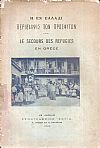 ΚΕΝΤΡΙΚΗ ΕΝ ΑΘΗΝΑΙΣ ΕΠΙΤΡΟΠΗ, Η εν Ελλάδι περίθαλψις των προσφύγων. Le secours de réfugiés en Grèce