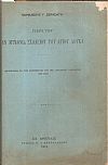 [1]. Η εν Μυκόνω Ιερά Μονή Τουρλιανή. [2] Η Μύκονος ήτοι ιστορία της νήσου. [3]Περί του εν Μυκόνω Σχολείου του Αγίου Λουκά. [4]Τα Μυκονιάτικα 