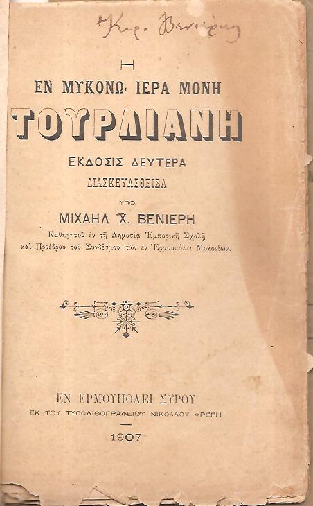 [1]. Η εν Μυκόνω Ιερά Μονή Τουρλιανή. [2] Η Μύκονος ήτοι ιστορία της νήσου. [3]Περί του εν Μυκόνω Σχολείου του Αγίου Λουκά. [4]Τα Μυκονιάτικα 
