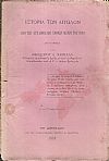 Ιστορία των Αιτωλών από των αρχαιοτάτων χρόνων μέχρι του 1829. Μέρος Α΄