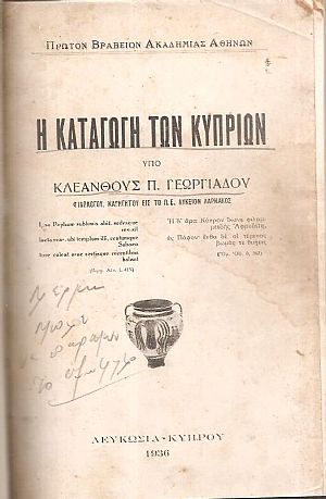 Η καταγωγή των Κυπρίων