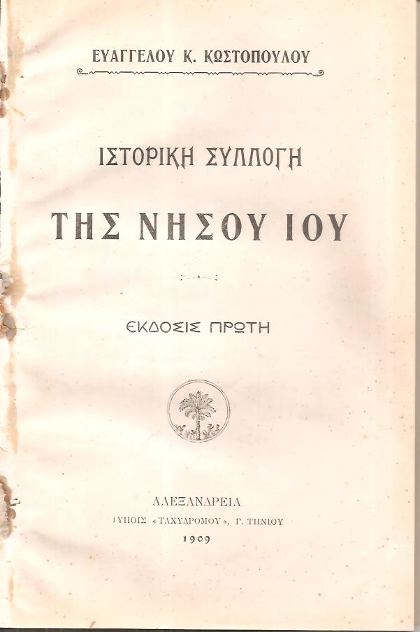 Ιστορική συλλογή της νήσου ΄Ιου. ΄Εκδοσις πρώτη