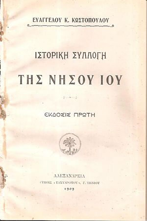Ιστορική συλλογή της νήσου ΄Ιου. ΄Εκδοσις πρώτη Ιστορική συλλογή της νήσου ΄Ιου. ΄Εκδοσις πρώτη