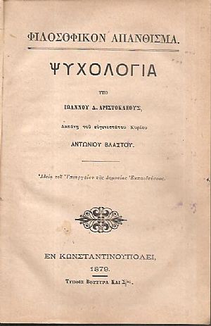 Φιλοσοφικόν απάνθισμα, Ψυχολογία