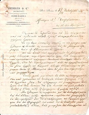 ΕΛΛΗΝΙΣΜΟΣ ΑΒΥΣΣΙΝΙΑΣ. Επιστολή του  Χρ. Βοζίκη σε επιστολόχαρτο της εταιρείας του  προς τον Έλληνα Γενικό Πρόξενο στην Αβησσυνία Ευάγγελου Π. Χατζηϊωάννου