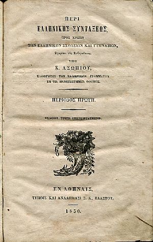 Περί Ελληνικής Συντάξεως Περί Ελληνικής Συντάξεως