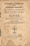 ΕΓΚΩΜΙΑ ΝΕΟΦΑΝΗ ΗΤΟΙ ΑΚΟΛΟΥΘΙΑ ΠΑΝΙΕΡΟΣ
