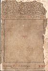 ΚΡΙΤΙΚΗ ΚΑΙ ΠΟΙΗΣΗ 1915-1919, Μηνιαία έκδοση