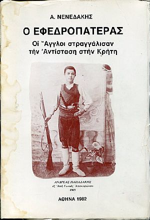 Ο Εφεδροπατέρας Ο Εφεδροπατέρας