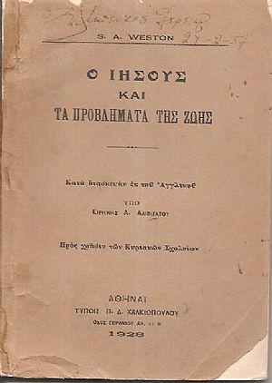 Ο Ιησούς και τα προβλήματα της ζωής