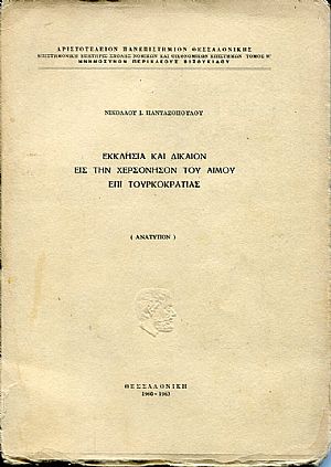 Εκκλησία και δικαίον εις την χερσόνησον του Αίμου επί Τουρκοκρατίας