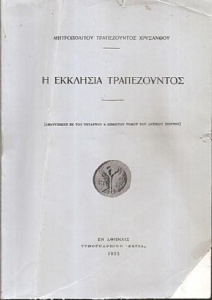 Η Εκκλησία Τραπεζούντος Η Εκκλησία Τραπεζούντος