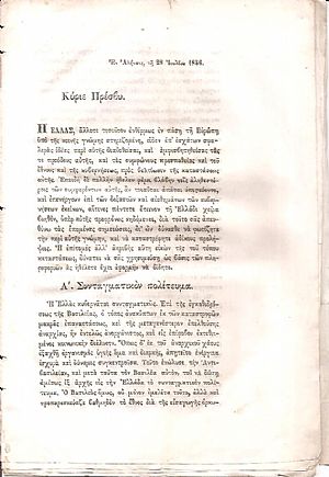 Κύριε Πρέσβυ Κύριε Πρέσβυ