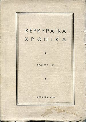 ΚΕΡΚΥΡΑΪΚΑ ΧΡΟΝΙΚΑ τόμος IX