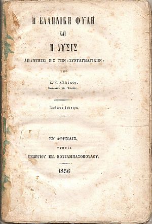 Η Ελληνική Φυλή και η Δύσις. Απάντησις εις την «ΣΥΝΤΑΓΜΑΤΙΚΗΝ» Η Ελληνική Φυλή και η Δύσις. Απάντησις εις την «ΣΥΝΤΑΓΜΑΤΙΚΗΝ»