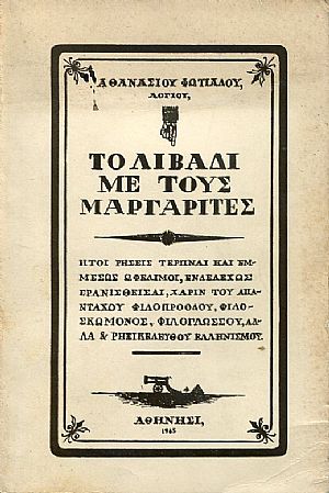 Το λιβάδι με τους μαργαρίτες