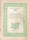 Η φυσιολατρεία στη νεοελληνική ποίησι