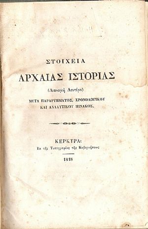 Στοιχεία Αρχαίας Ιστορίας(Διανομή Δευτέρα) Μετά Παραρτήματος Χρονολογικού και Αναλυτικού Πίνακος Στοιχεία Αρχαίας Ιστορίας(Διανομή Δευτέρα) Μετά Παραρτήματος Χρονολογικού και Αναλυτικού Πίνακος