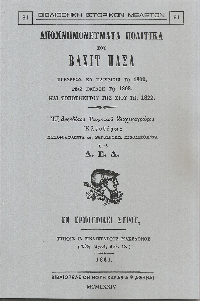 Απομνημονεύματα πολιτικά του Βαχίτ πασά