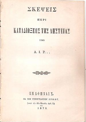 Σκέψεις περί καταδιώξεως της ληστείας Σκέψεις περί καταδιώξεως της ληστείας