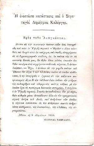 Η ενεστώσα κατάστασις και ο Στρατηγός Δημήτριος Καλέργης Η ενεστώσα κατάστασις και ο Στρατηγός Δημήτριος Καλέργης