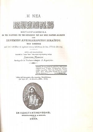 Η νέα Κλίμαξ