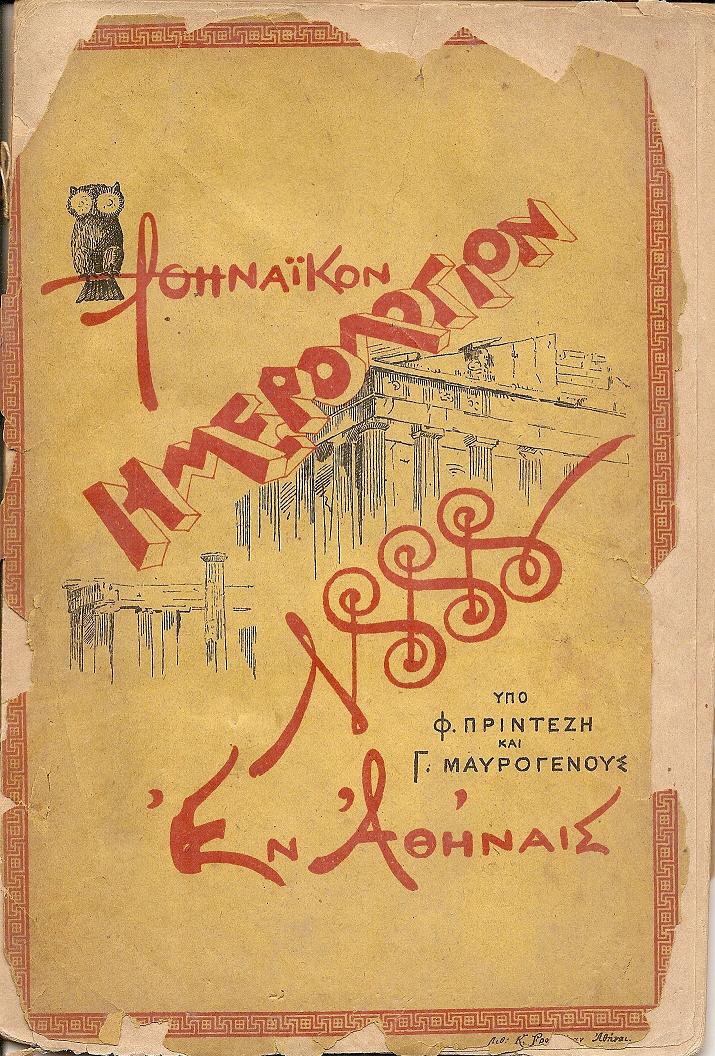 «ΑΘΗΝΑΪΚΟΝ ΗΜΕΡΟΛΟΓΙΟΝ Του Δισέκτου έτους 1888, ΄Ετος 6ον