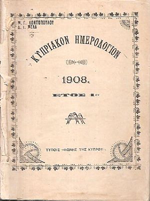 Κυπριακόν Ημερολόγιον 1908. ΄Ετος 1ον