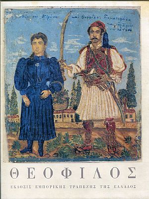 Θεόφιλος Θεόφιλος