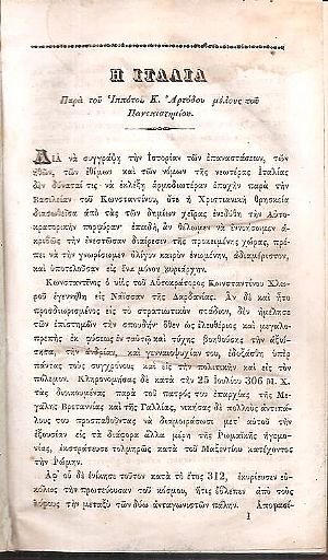 Η ΟΙΚΟΥΜΕΝΗ ΘΕΑΜΑΤΙΚΗ είτε Ιστορία και Διαγραφή των θρησκειών, ηθών, εθίμων κ.τ.λ. πάντων των εθνών Η ΟΙΚΟΥΜΕΝΗ ΘΕΑΜΑΤΙΚΗ είτε Ιστορία και Διαγραφή των θρησκειών, ηθών, εθίμων κ.τ.λ. πάντων των εθνών