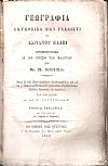 Γεωγραφία εκτεθείσα μεν γαλλιστί, ερμηνευθείσα δε διά χρήσιν των Ελλήνων υπό Κ. Μ. ΚΟΥΜΑ. Τόμος Δ΄