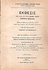 Η εν Σταυροδρομίῳ Ενοριακὴ Σχολή της Παναγίας. Έκθεσις των κατά το έτος 1876-1877 πεπραγμένων